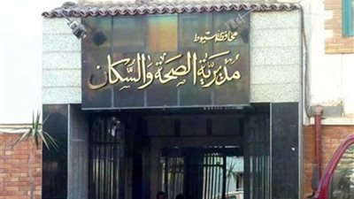 إحالة مسؤولين بمستشفى بأسيوط للتأديب