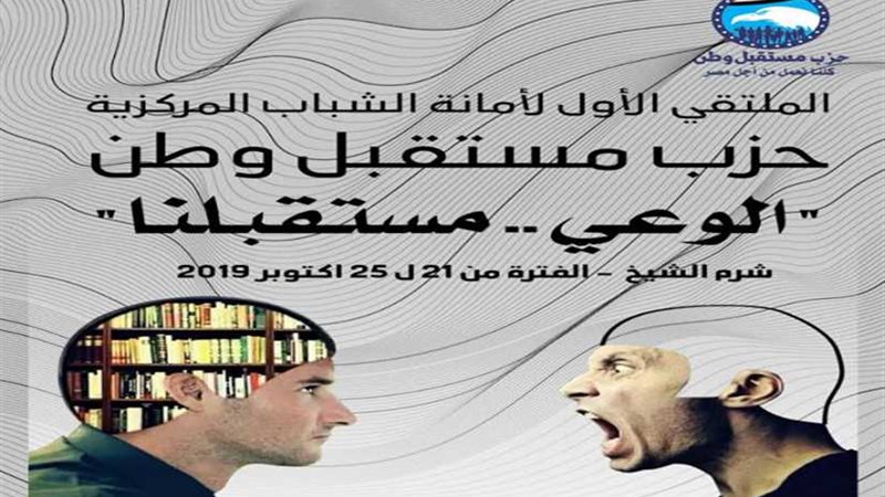 مستقبل وطن يُطلق