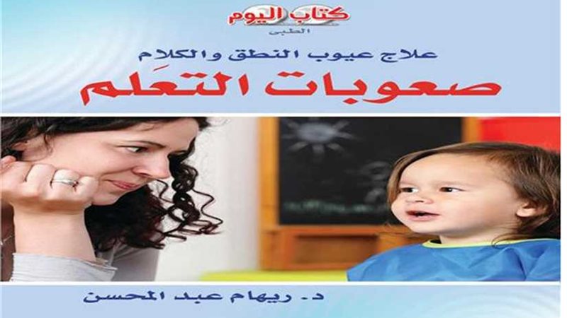 كتاب اليوم يقدم روشتة