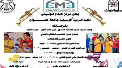 تدريب على الغناء والعزف للطلاب ذوي الاحتياجات الخاصة بجامعة حلوان