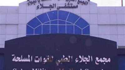 خبيران في جراحة المخ والأعصاب والمسالك بمستشفيي مصر الجديدة والجلاء العسكري