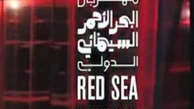 تعرّف على المشاريع المختارة في الدورة الأولى من مهرجان البحر الأحمر السينمائي الدولي