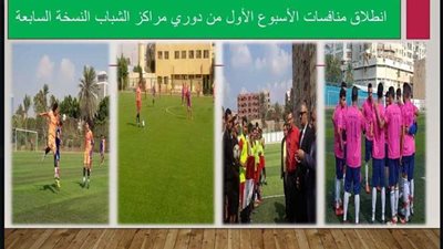 انطلاق منافسات الأسبوع الأول من دوري مراكز الشباب