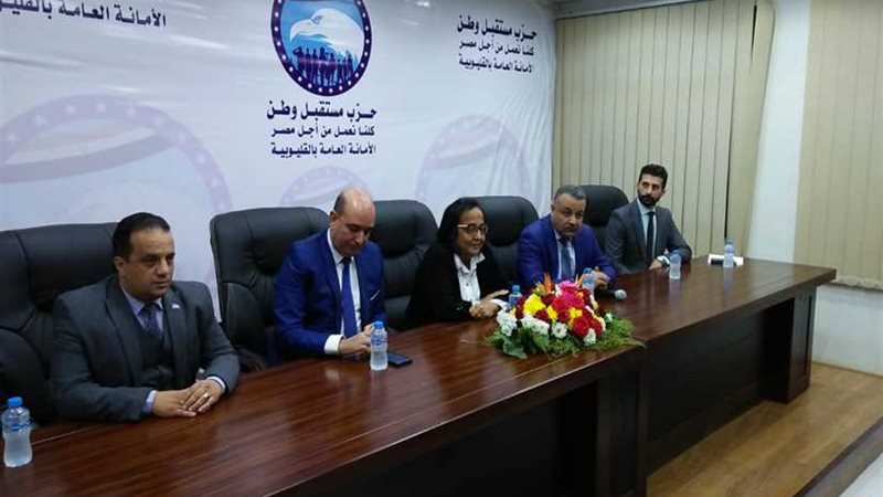 مستقبل وطن يستضيف