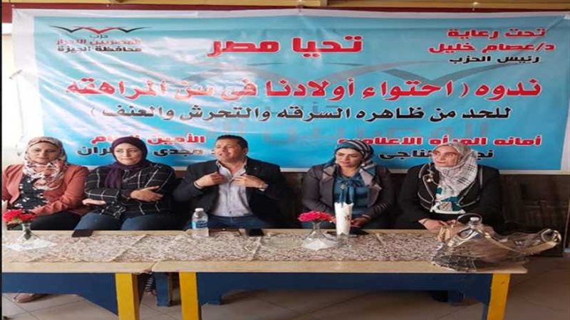 المصريين الأحرار