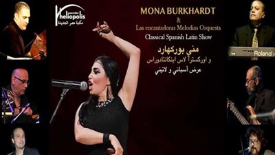 أجواء إسبانية وأغانٍ كلاسيكية عالمية بمكتبة مصر الجديدة.. الجمعة