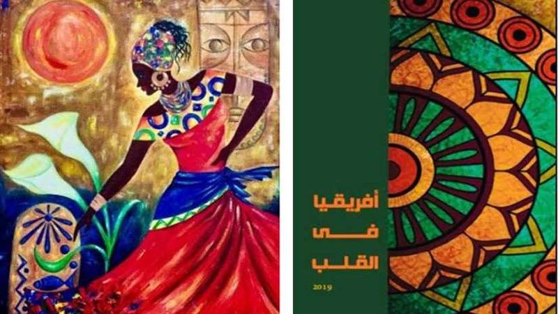 إفريقيا في قلب 45