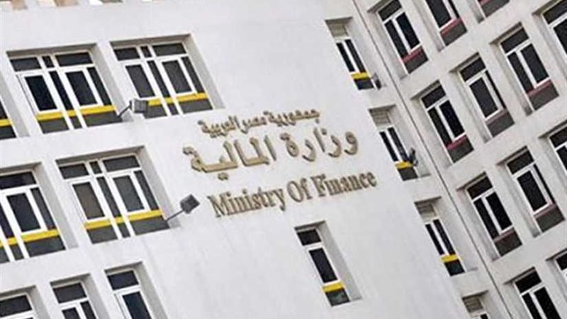 عاجل.. المالية: طرح