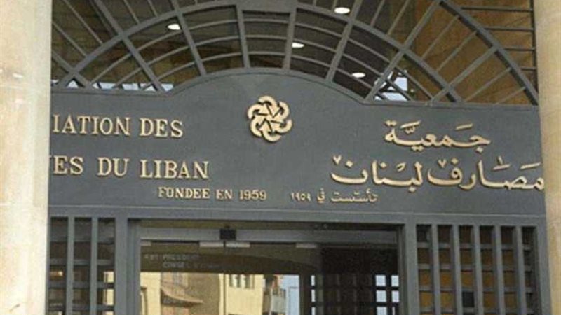 جمعية مصارف لبنان