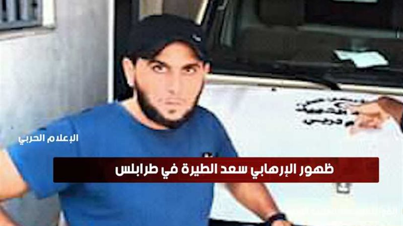 بالفيديو.. رصد الإرهابي