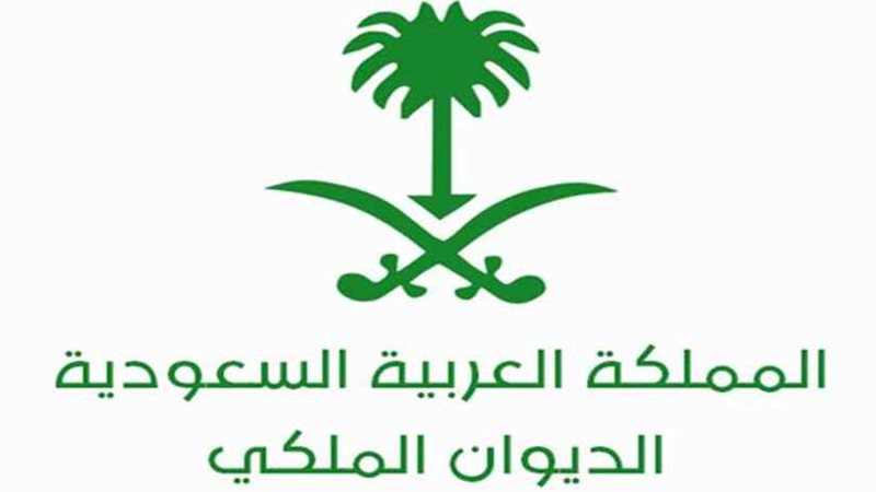 الديوان الملكي السعودي