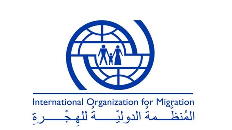 الدولية للهجرة: نزوح
