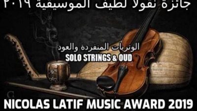 قبل السفر إلى موسكو بنات الكونسرفتوار يتفوقن