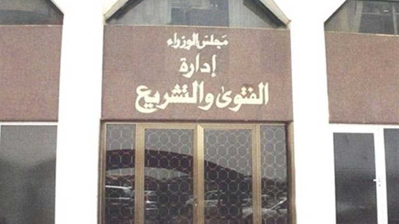 فتوى قانونية بأحقية