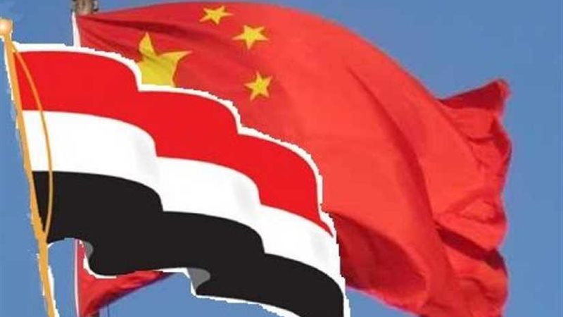 اليمن والصين يبحثان