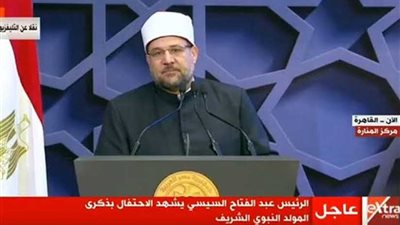 نص كلمة وزير الأوقاف في الاحتفال بذكرى المولد النبوي الشريف بحضور الرئيس السيسى