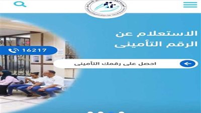 أطلقت الهيئة القومية للتأمين الاجتماعي المرحلة الثانية للموقع الإلكتروني للهيئة