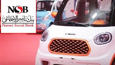 بنك ناصر الاجتماعي ينفي تقسيط السيارة 