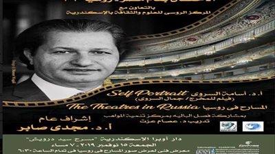 نادي السينما يحتفل بعام مصر- روسيا 2020 بأوبرا الإسكندرية