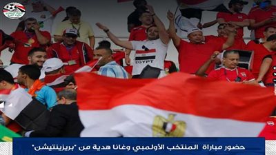 عاجل.. حضور مباراة المنتخب الأولمبي وغانا هدية من 
