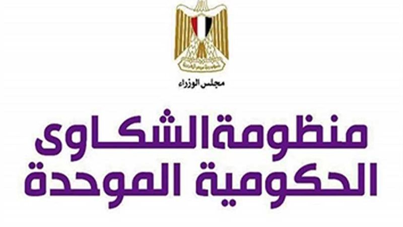 شكاوى الوزراء تتعامل