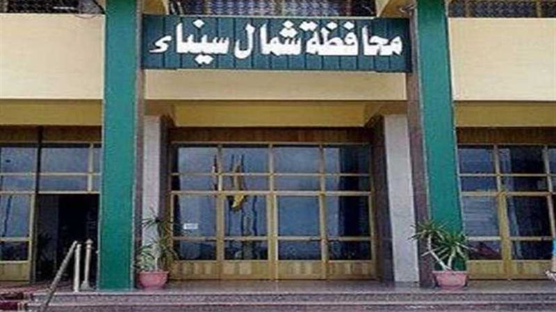 صحة شمال سيناء: الانتهاء