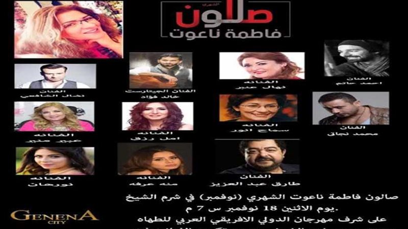 صالون ناعوت الشهري