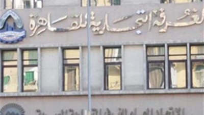 غرفتا القاهرة ومكة تبحثان زيادة التبادل التجاري والاستثماري