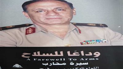 وداعا للسلاح.. أحدث إصدارات هيئة الكتاب