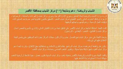 الشباب والرياضة: دعم ومتابعة (11) مركز للشباب بمحافظة الأقصر