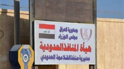 عاجل.. إغلاق منفذ 