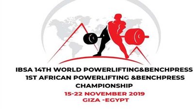 انسحاب نيجيريا وزيمبابوي من بطولة العالم لرفع الأثقال للمكفوفين قبل انطلاقها