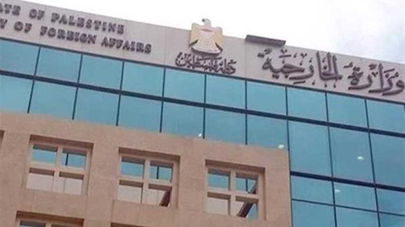 الخارجية الفلسطينية: