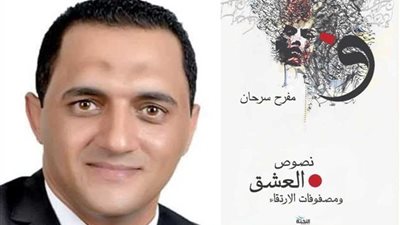 مفرح سرحان يصدر كتابه الجديد 