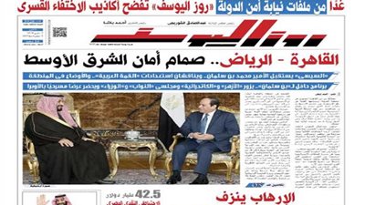 ِاقرأ في جريدة روزاليوسف