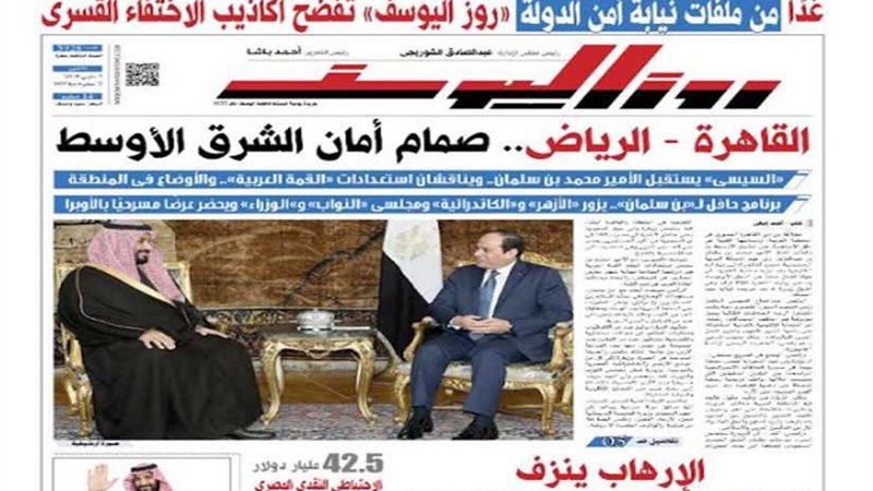 ِاقرأ في جريدة روزاليوسف