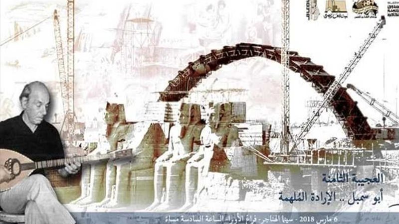 العجيبة الثامنة..