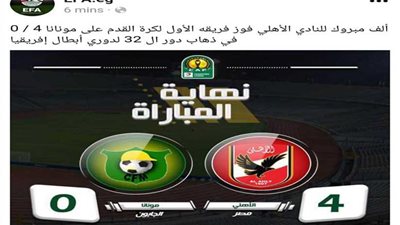 اتحاد الكرة يهنئ الأهلي على إنطلاقته في دوري الأبطال