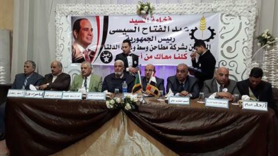 مؤتمر لتأييد الرئيس بمطاحن الدلتا