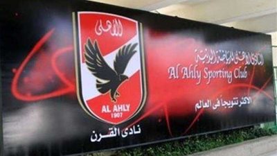 تأجيل طعن النادي الأهلي لـ 26 مايو