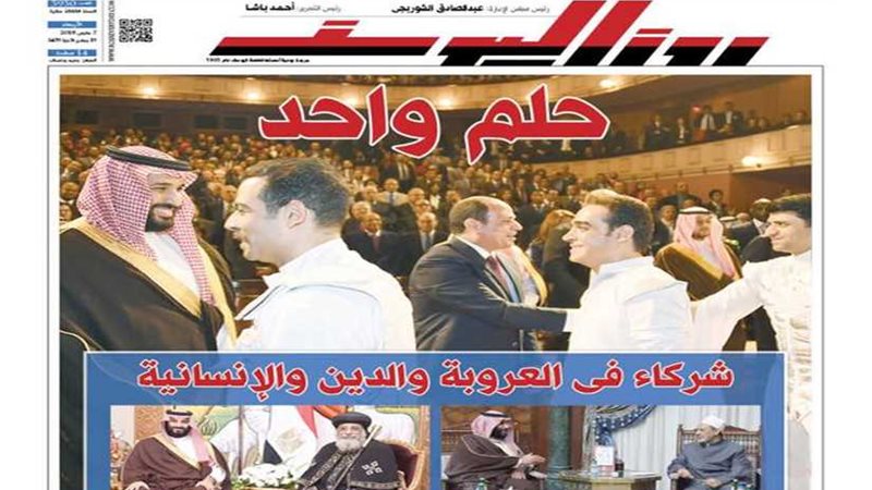 اقرأ في جريدة روزاليوسف