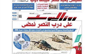 اقرأ في جريدة روزاليوسف