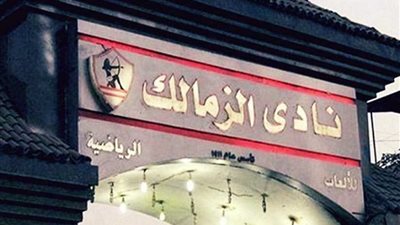 حبس متهمين بمديرية الشباب والرياضة 15 يوما في مخالفات الزمالك
