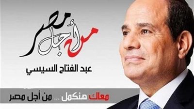 مؤتمر جماهيري لدعم الرئيس السيسي بالأقصر
