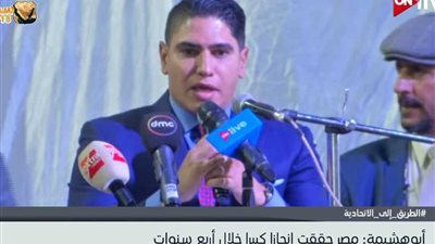 أبو هشيمة: إنجاز عظيم تحقق خلال 4 سنوات