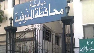 تعاون بين البيئة والمنوفية لإزالة 