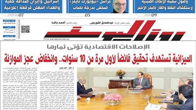 اقرأ في جريدة روزاليوسف