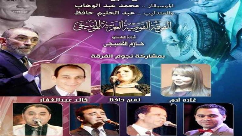 إحياء ذكرى عبد الحليم