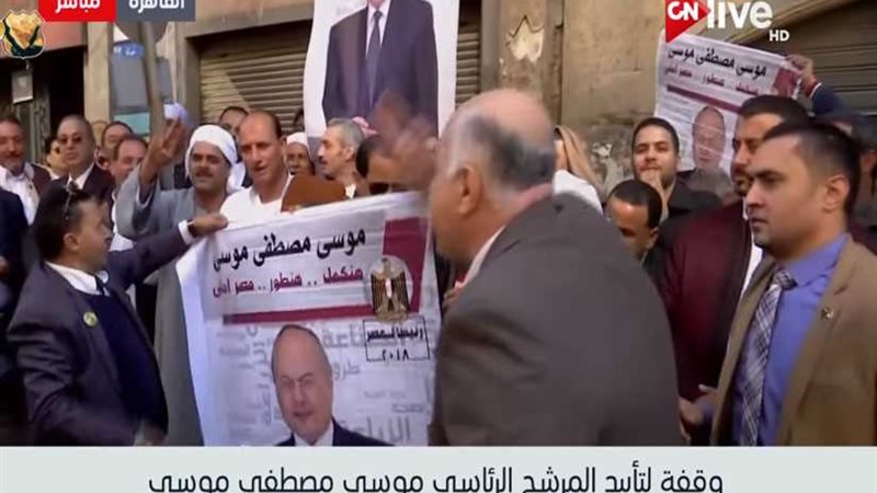 وقفة لتأييد موسى