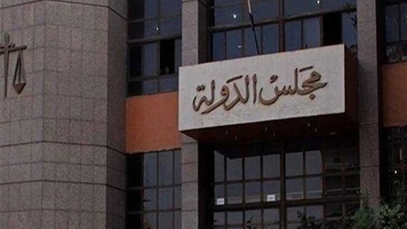 مجلس الدولة ينتهي